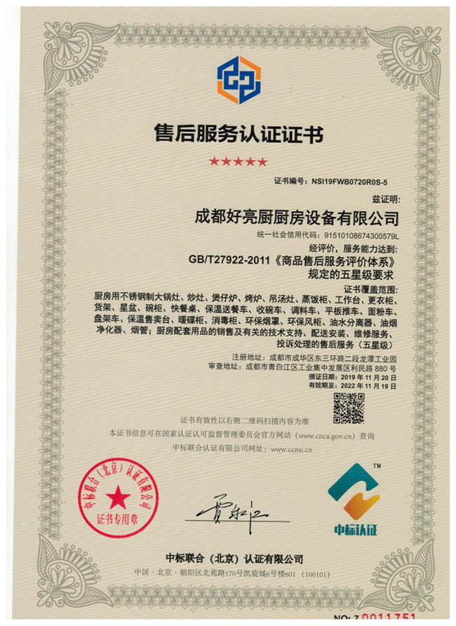 五星售后服務(wù)認(rèn)證證書(shū)