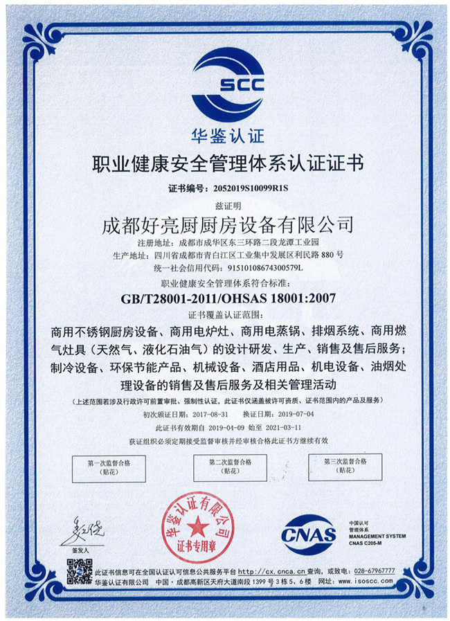 0HSAS18001職業(yè)健康安全管理體系認(rèn)證證書(shū)