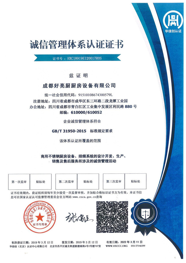 GB.T31950誠(chéng)信管理體系認(rèn)證證書(shū)