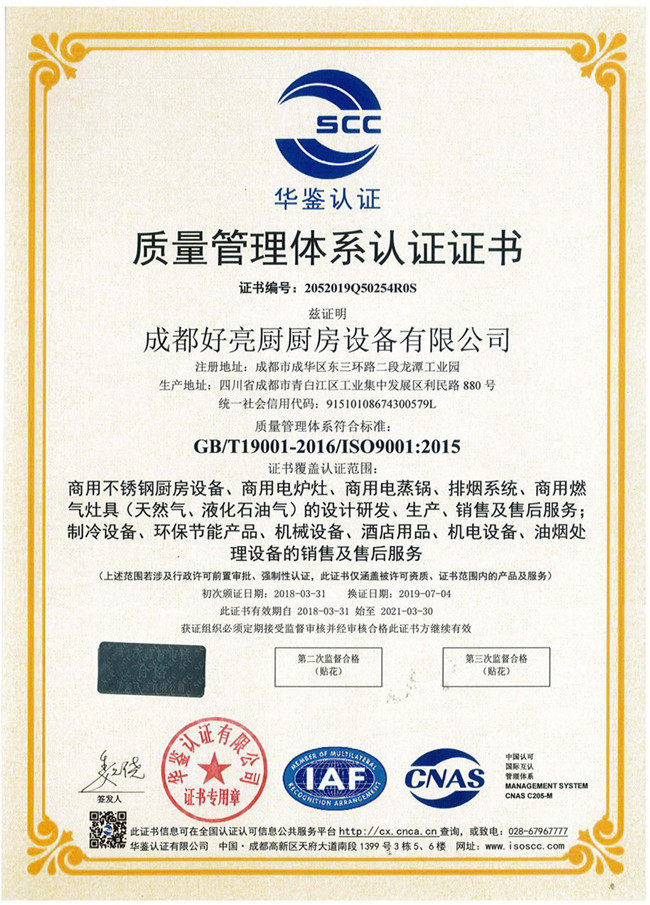 ISO9001質(zhì)量管理體系認(rèn)證證書(shū)